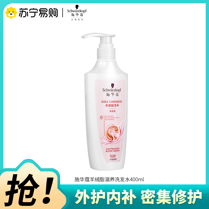 Schwarzkopf施华蔻羊绒脂滋养洗发水含乳木果油精华洗头膏洗发露400ml新老包装随机发货高清大图