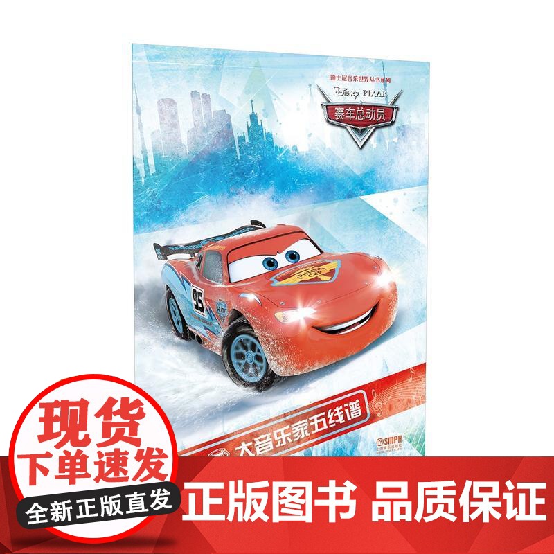 大音乐家五线谱(套装版)---迪士尼音乐世界丛书系列高清大图