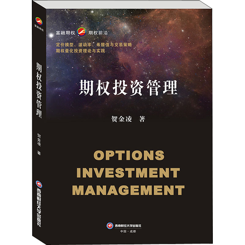 醉染图书期权管理9787550453357