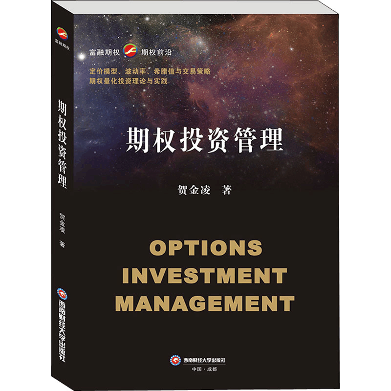 醉染图书期权管理9787550453357图片