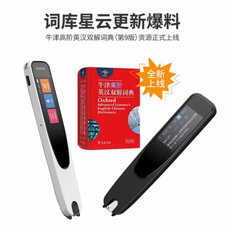 飞利浦VTR5300词典笔便携扫描翻译机英语学习神器点读笔单词笔小学生通用字典笔翻译笔电子词典扫描笔白色