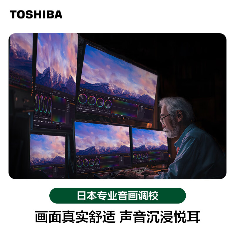 东芝电视小芝士 55英寸音画双芯MiniLED 火箭炮音响 DeepSeek 4K高清 55Z600QFR-PRO高清大图