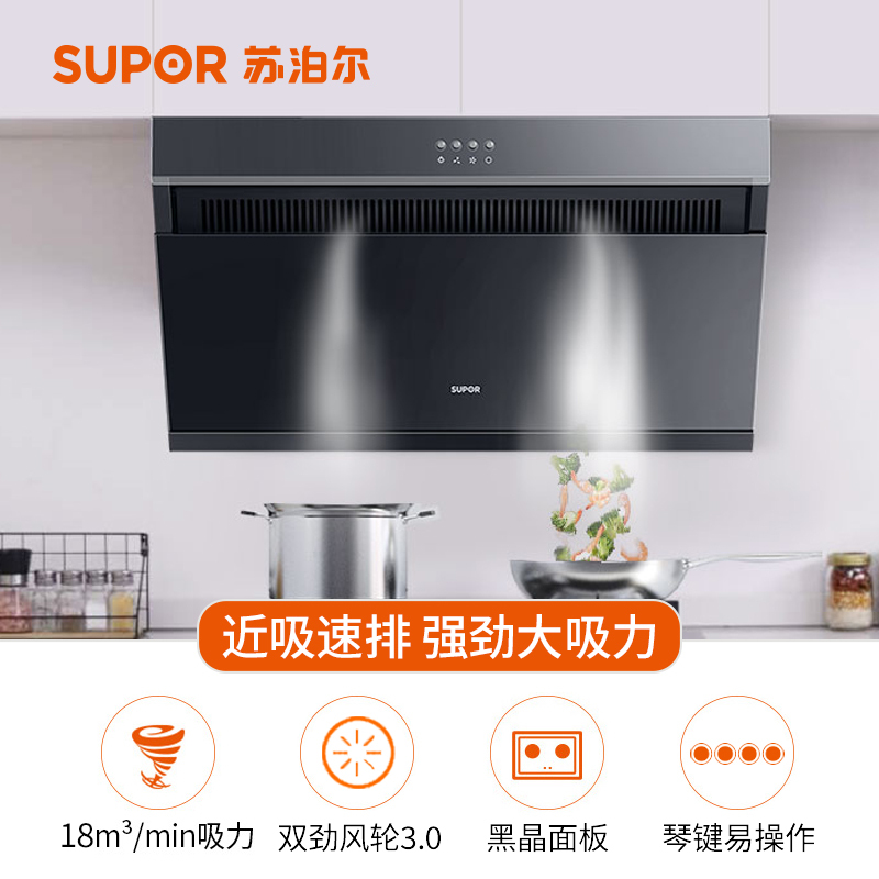 苏泊尔吸抽油烟机 家用厨房侧吸式壁挂式大吸力抽烟机特价 黑色