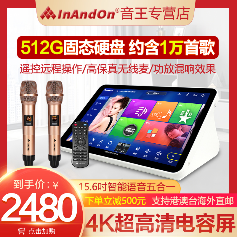 InAndOn音王新款五合一点歌机固态硬盘家庭KTV卡拉OK点歌台