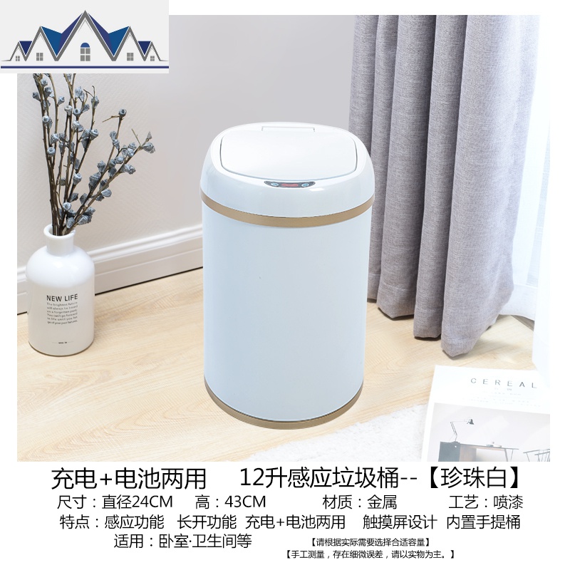 智能感应式垃圾桶创意大号办公室桶家用桶客厨卫_25_577 12升充电款珍珠白