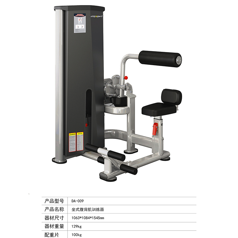 驰健 商用坐式腹\背肌训练器DA-009高清大图