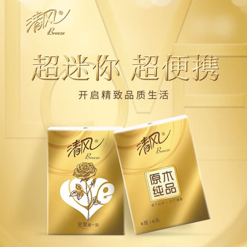 清风手帕纸love纸巾迷你便携4层6张30包*5条B66PJEL(包装随机)