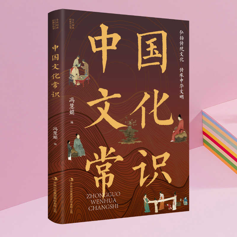 中国文化常识 [正版]抖音同款中国文化常识 年轻人要熟知的历史常识 中国传统文化知识百科轻松理解中国文化常识 弘扬传承高清大图