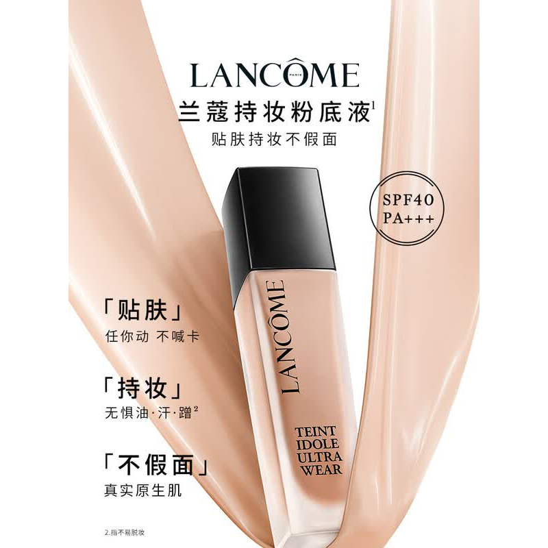 兰蔻新持妆轻透粉底液30ml P-01