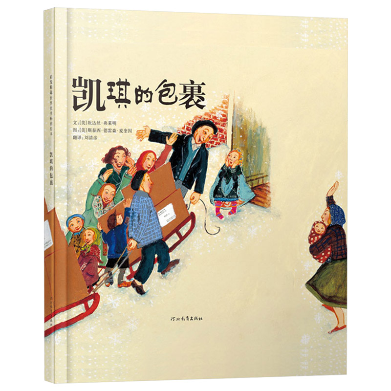 凯琪的包裹 (精装) [正版]凯琪的包裹硬壳精装图画书启发绘本让所有的小朋友们都懂得学会和珍惜友情3岁以上亲子共读童书高清大图