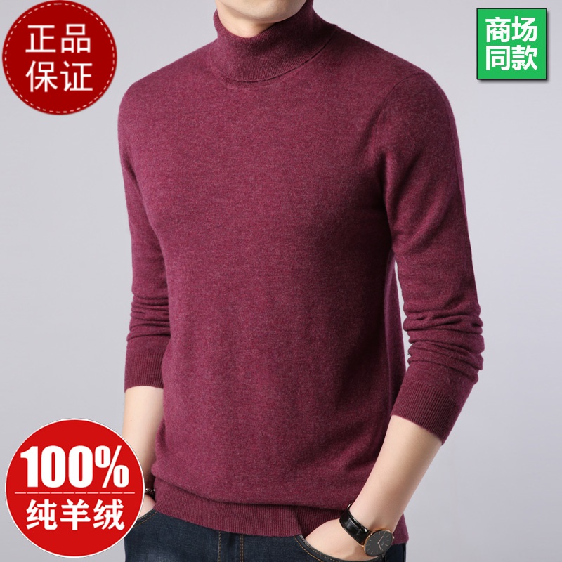 专柜大牌 羊绒衫男100纯羊毛绒高领毛衣男打底修身羊毛衫男薄款打底衫100纯羊毛衫套头商务羊绒衫男士毛衣 6503#彩蝶紫高领 175/XL
