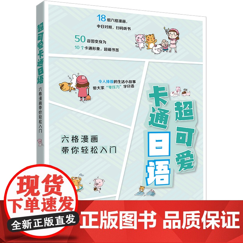 超可爱卡通日语——六格漫画带你轻松入门高清大图