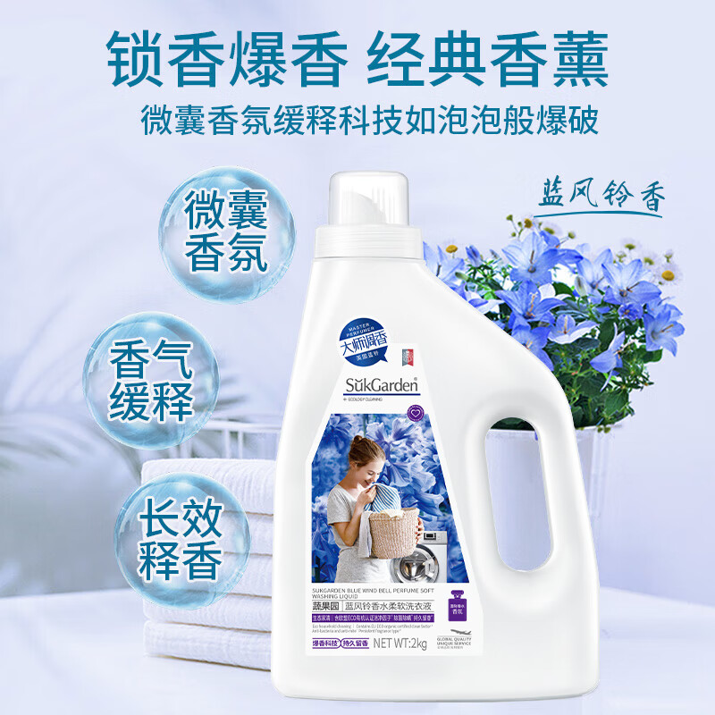 蔬果园 蓝风铃香水洗衣液2kg 机洗专用香味持久留香洁净增香型高清大图