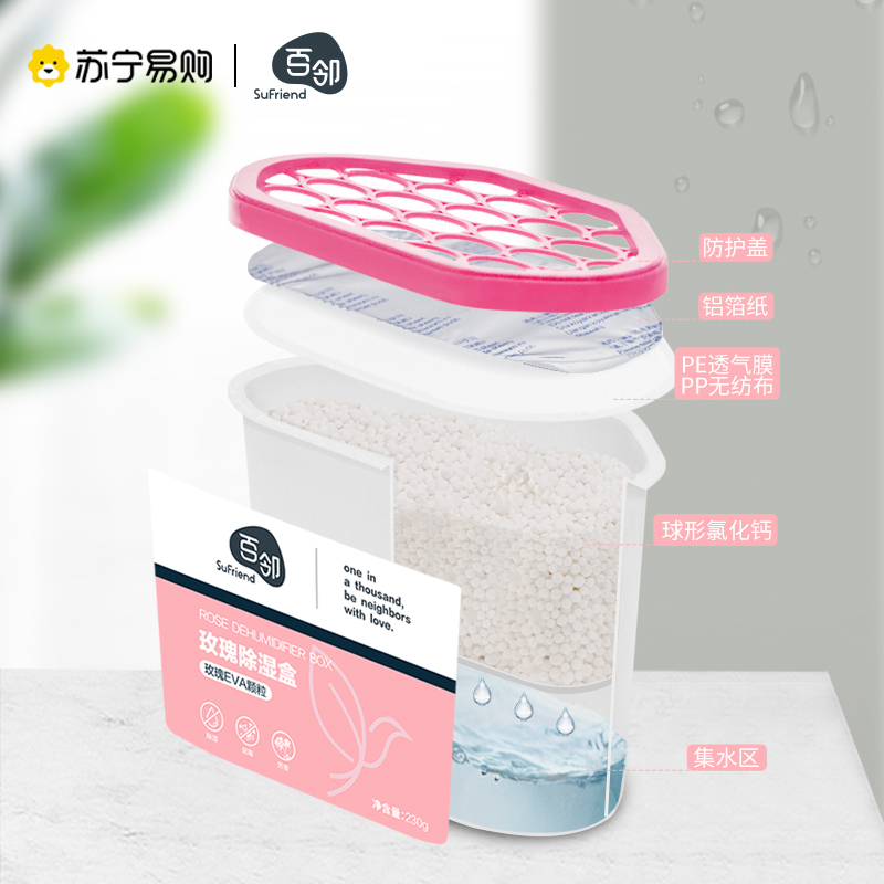 [苏宁自主品牌]9盒百邻玫瑰除湿盒吸潮干燥剂室内宿舍学生吸湿袋衣柜防潮防霉包230g*9盒