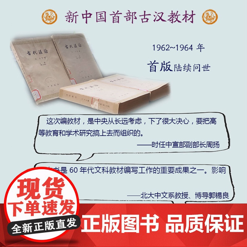 古代汉语王力一二册第1册第2册共2本教材校订重排版王力古代汉语第一册第二册教材中华书局出版繁体古汉语语言学习书籍高清大图