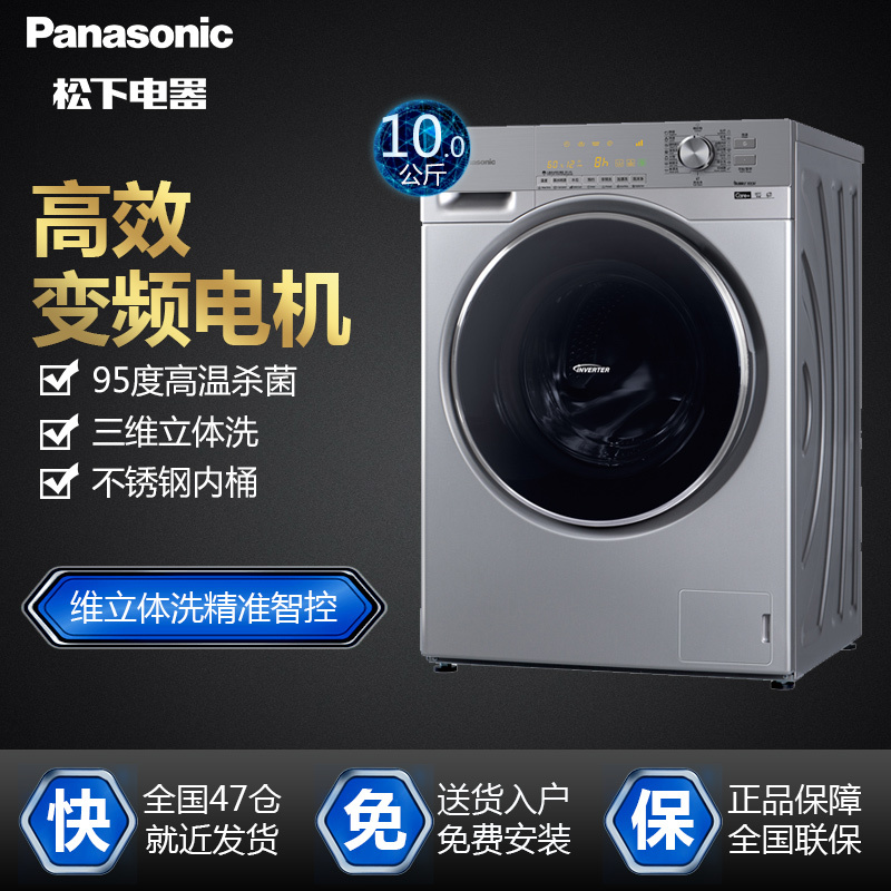松下(Panasonic) XQG100-E102T 10公斤 变频 大容量 精准智控 95度高温杀菌滚筒洗衣机(银色)