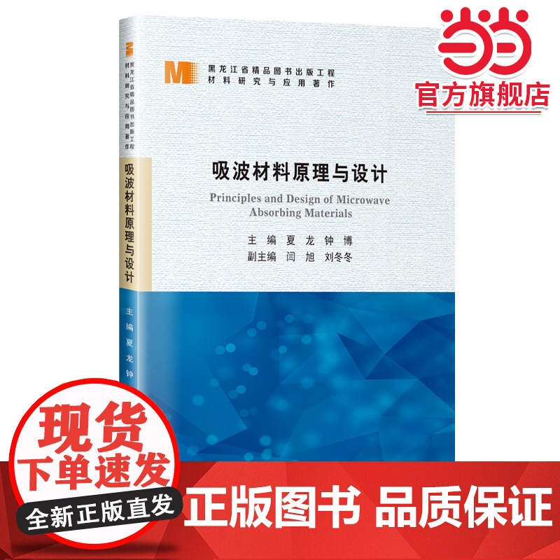 吸波材料原理与设计高清大图