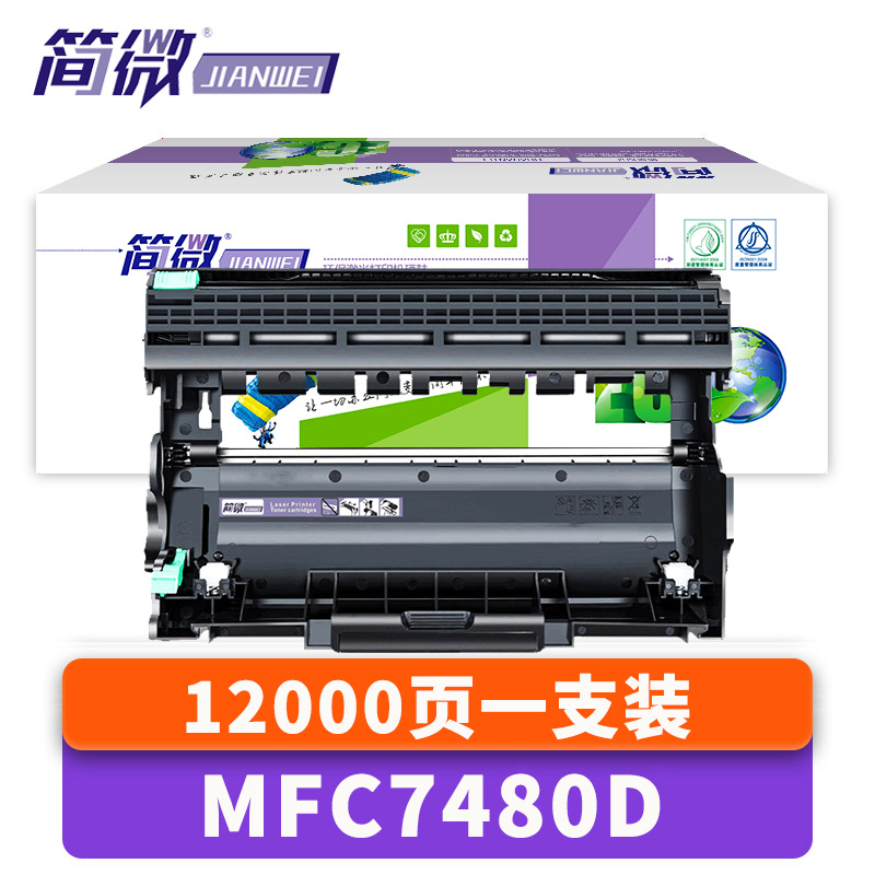 简微硒鼓架MFC7480D支高清大图