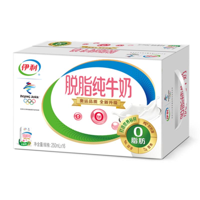 伊利脱脂纯牛奶整箱250ml16