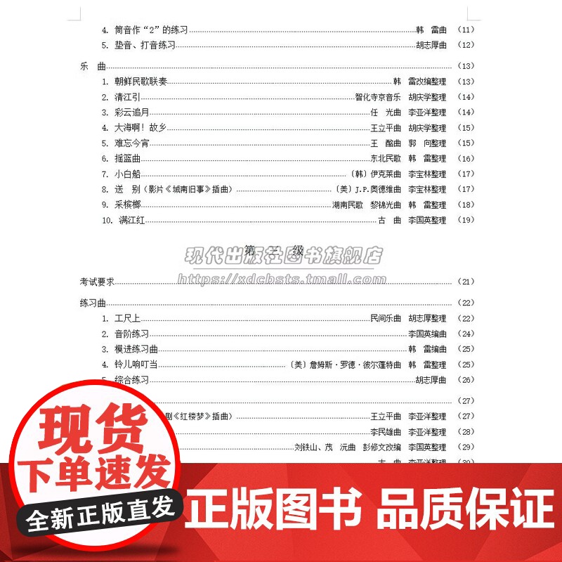 管子考级教程1-10级全2册 中国民族管弦乐水平考级教程教材初中高级练习乐曲演奏吹奏技法考试教教材曲集曲谱简谱基础入门乐高清大图