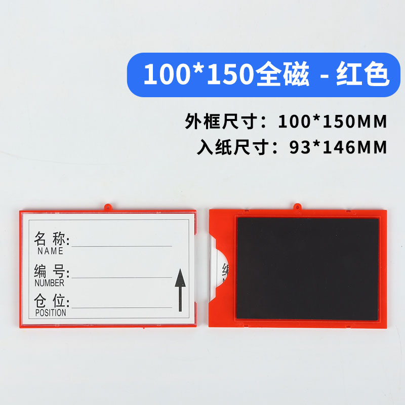 珂攸洋全磁料签 全磁料签牌100*150mm个 料签
