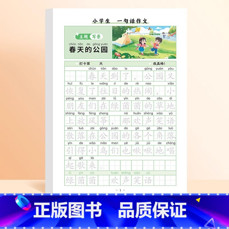 一句话作文练字帖(48页) [正版]一句话日记练字帖作文人教版思维训练看图写话一年级语文练字帖下册幼小衔接周记日记二年级高清大图