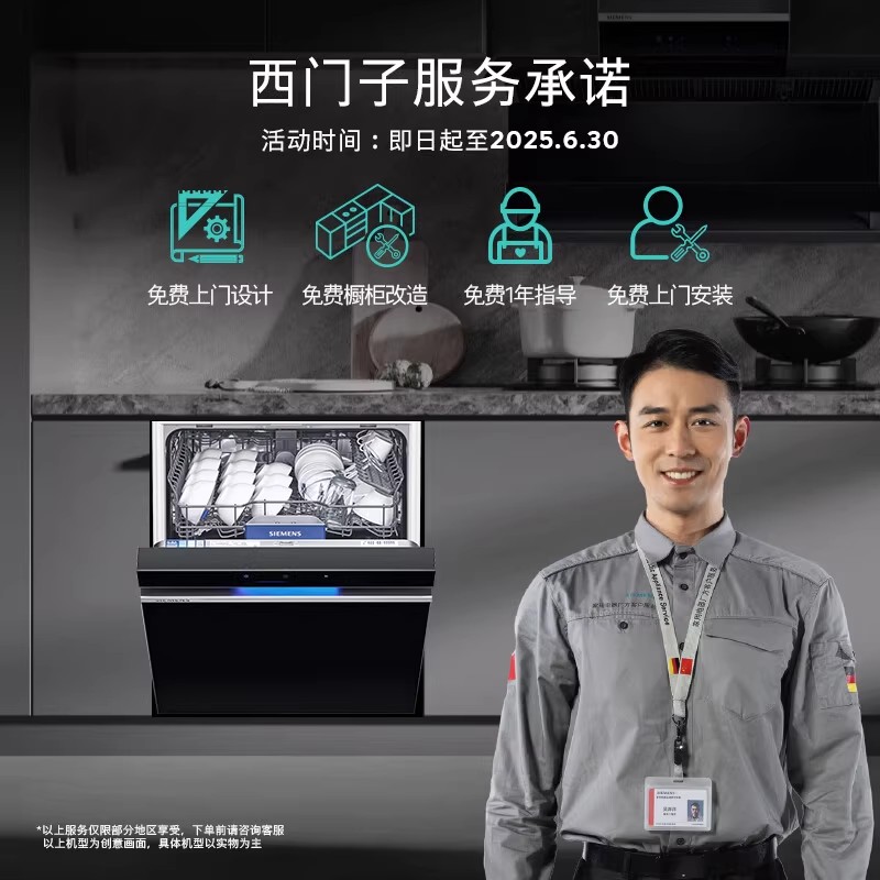 西门子18套极净魔盒3.0Max嵌入式洗碗机家用AI智洗88MC高清大图