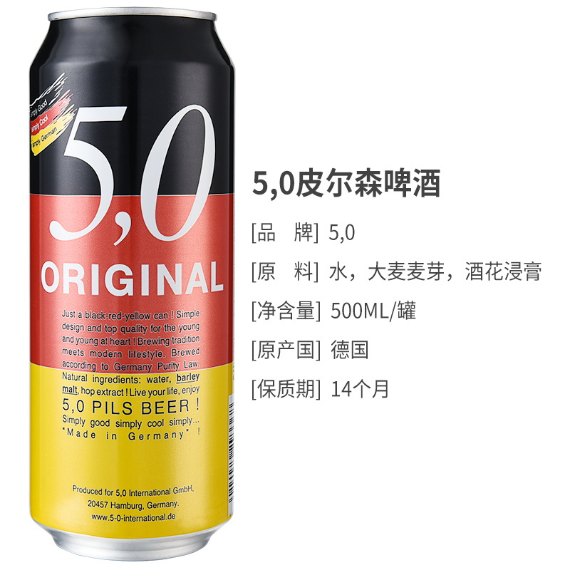 德国原装进口 5,0 ORIGINAL 皮尔森啤酒 500ml*24 整箱装