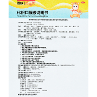 12支/盒]恩威 化积口服液10ml*12支 用于脾胃虚弱所致的疳积,症见面黄肌瘦、腹胀腹痛、厌食或食欲不振、大便失调