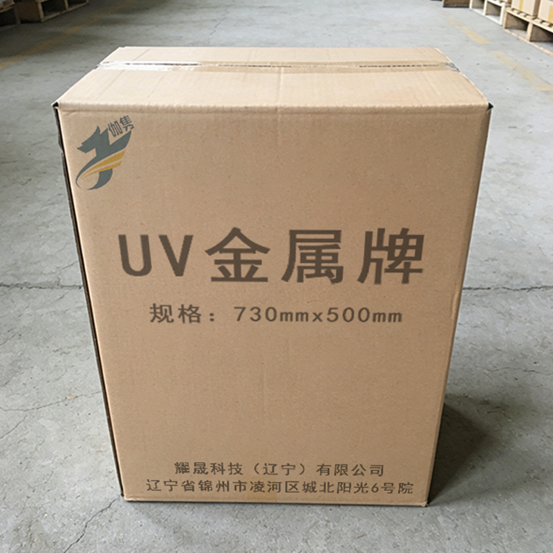 伽隽 UV金属牌 730mm×500mm 块高清大图