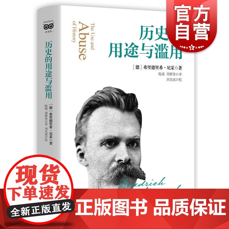 历史的用途与滥用 尼采 另著/权力意志/悲剧的诞生/查拉图斯特拉如是说 上海人民出版社高清大图