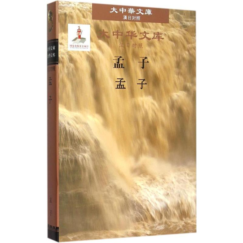 【M】孟子-9787119094113