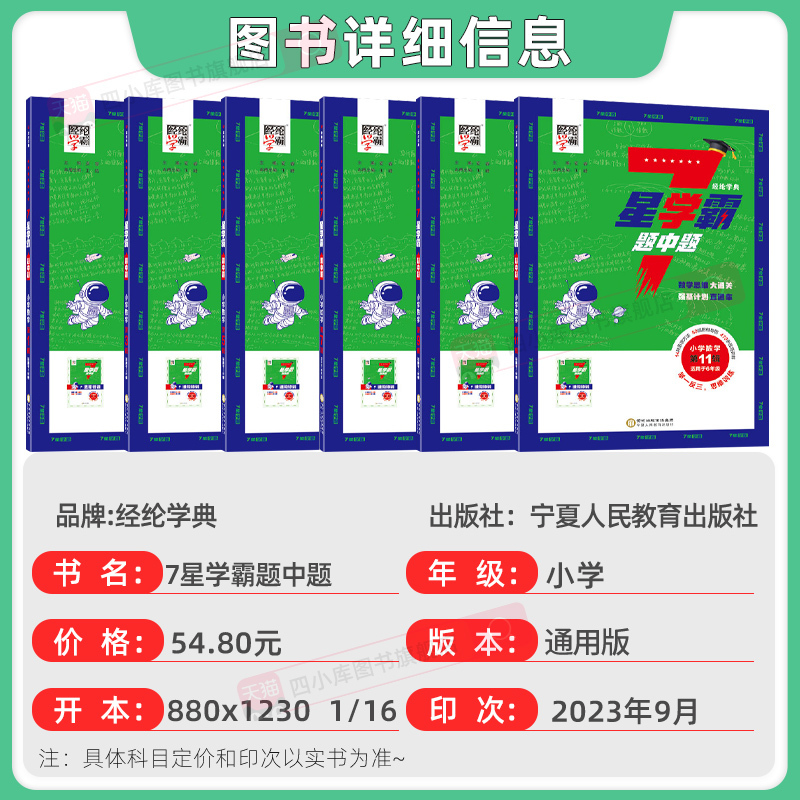 [2本]7星学霸+计算达人(北师版) 六年级上 [正版]2023新版小学数学7七星学霸题中题一二三四五六年级上册 数学思