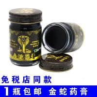 金蛇黑药膏泰国原装泰国药膏 金蛇膏 颈椎 1瓶