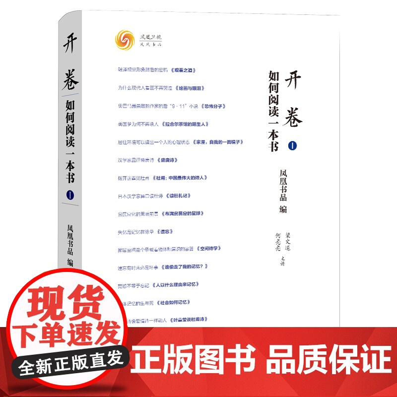 开卷:如何阅读一本书Ⅰ高清大图