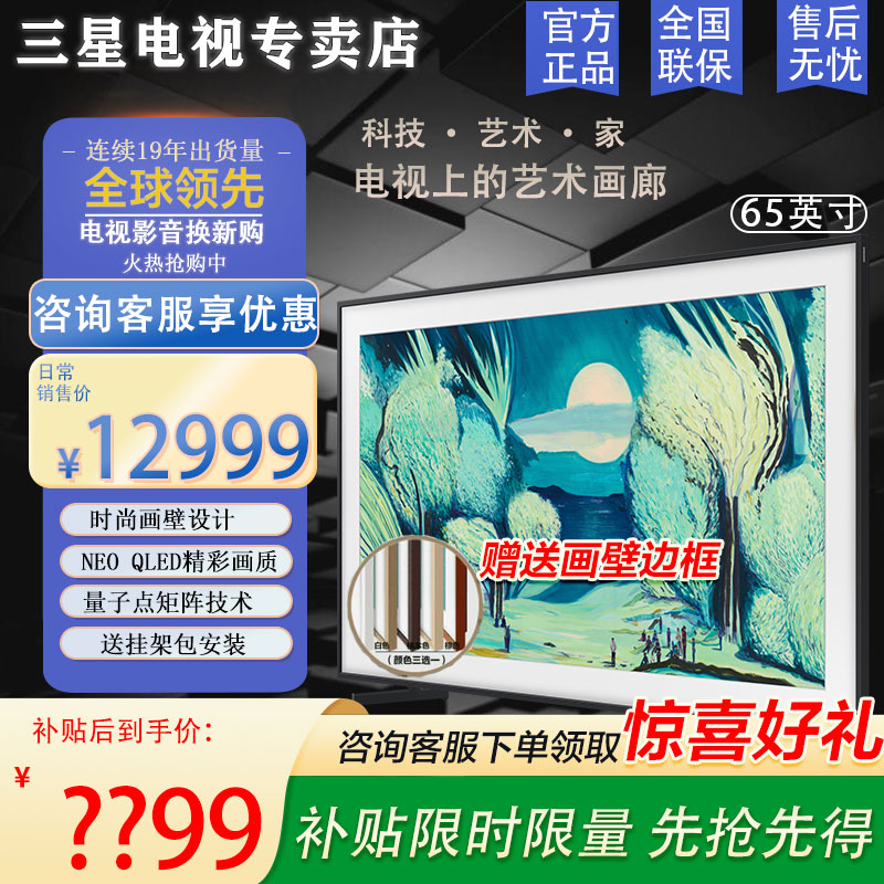 [官方正品]三星画壁电视 QA65LS03FAJXXZ 65英寸 画壁融入屏QLED量子点4K超高清液晶电视机 艺术电视