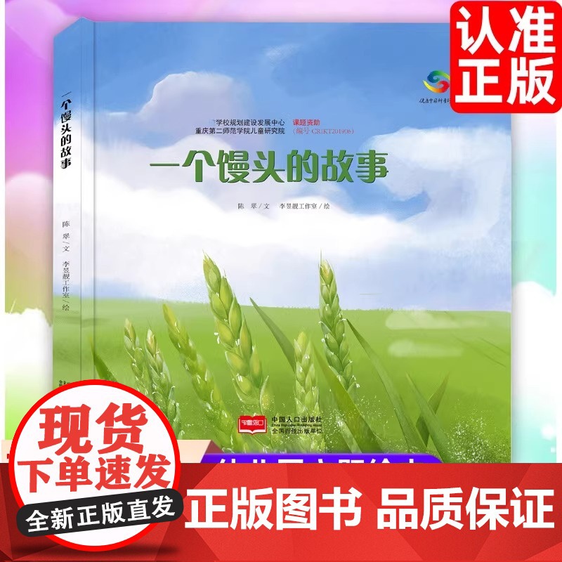 关于食物一个馒头的故事精装硬壳它们是怎么长出来的了解蔬菜种植的过程揭开植物生长的奥秘小麦高清大图