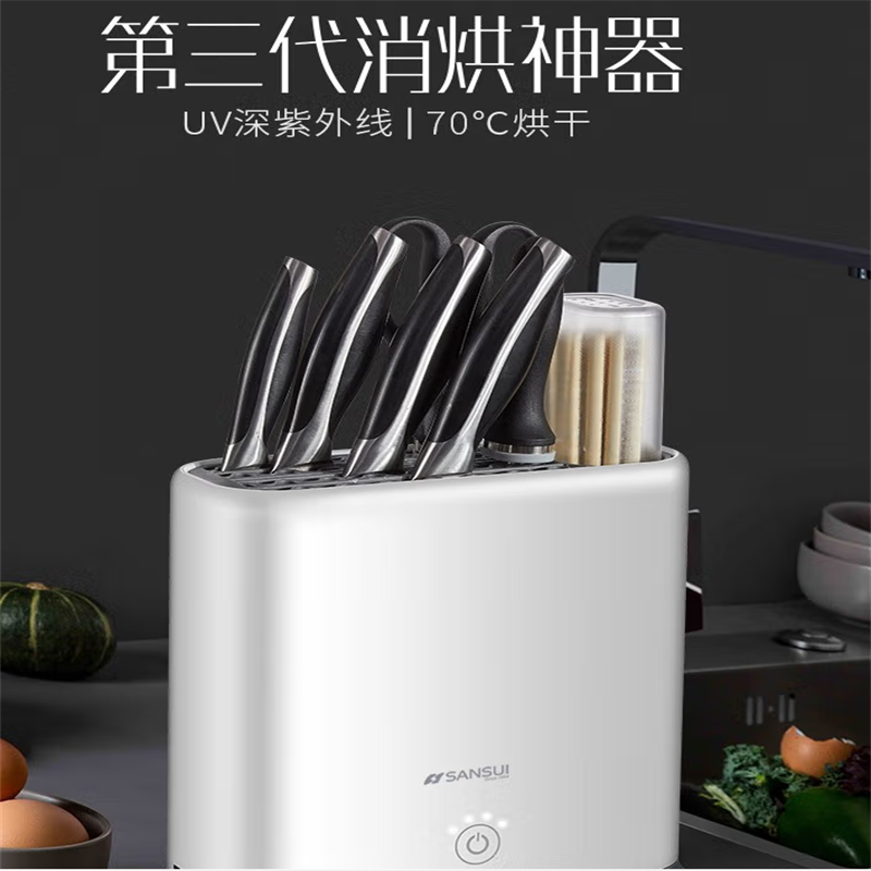 山水(SANSUI)多功能杀菌刀筷架SDJ-X01C