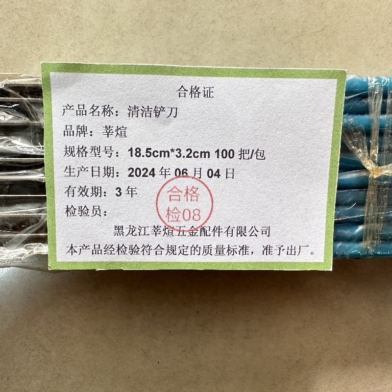 莘煊 清洁铲刀 18.5cm*3.2cm 100把/包高清大图