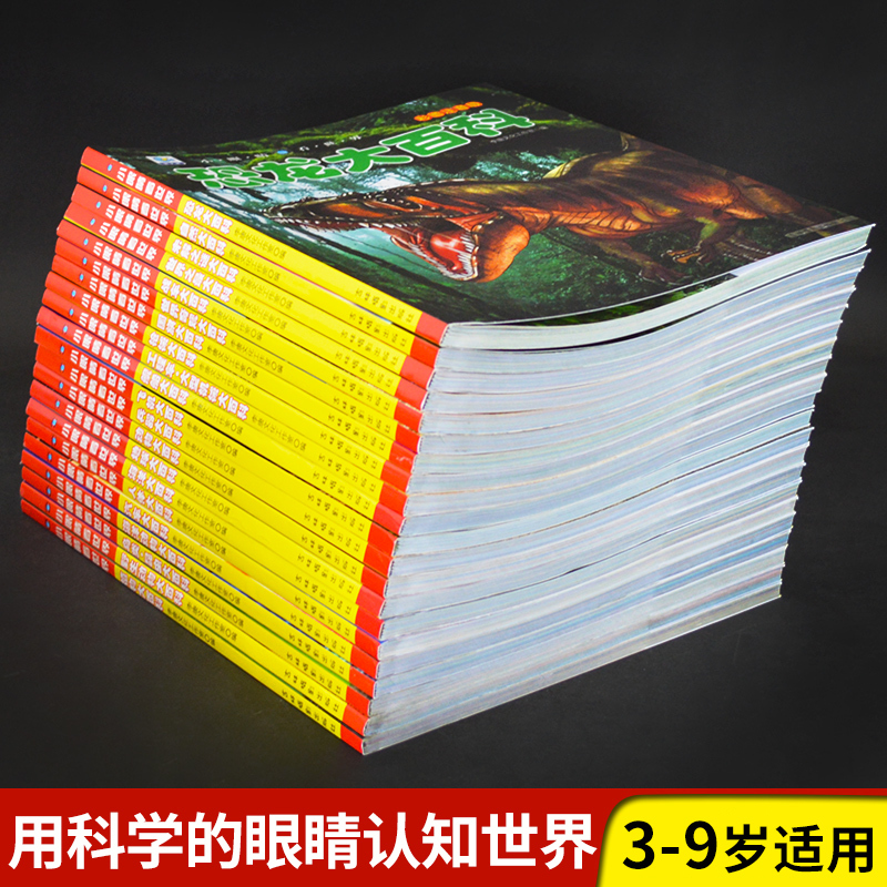 (任选3本仅39元)植物大百科 [正版]彩图注音小眼睛看世界百科全书大百科全套中国儿童趣味科普知识dk幼儿认知小学生一二