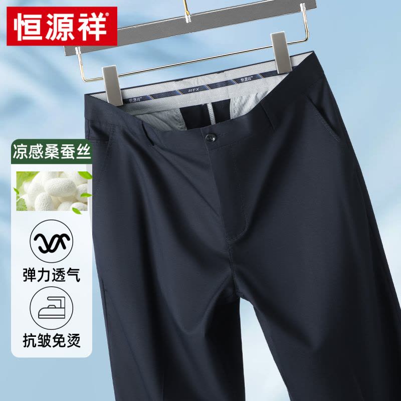 恒源祥桑蚕丝休闲裤男裤免烫夏季薄款高端商务休闲中老年爸爸裤子图片