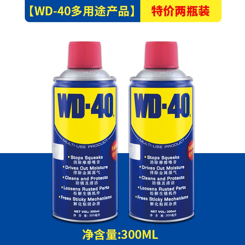 wd-40除锈去锈神器润滑剂金属强力清洗液螺丝松动wd40防锈油喷剂300毫升特惠2靓装