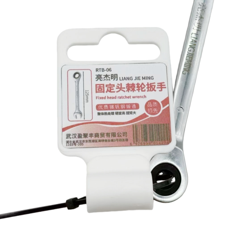 亮杰明 固定头棘轮扳手 RTB-06 把高清大图