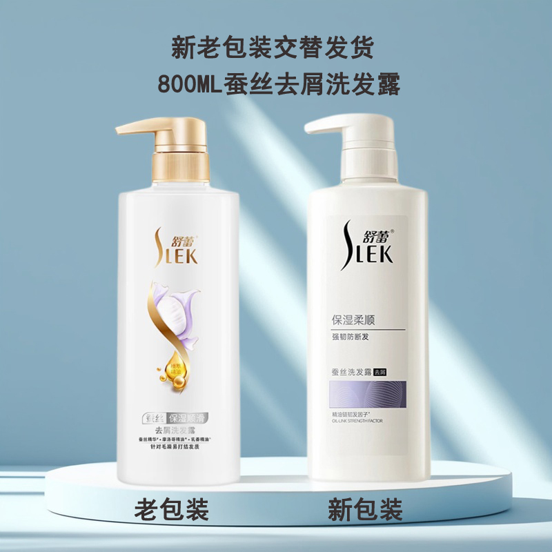 舒蕾保湿柔顺蚕丝去屑洗发露改善毛躁控油蓬松洗发水800ml高清大图