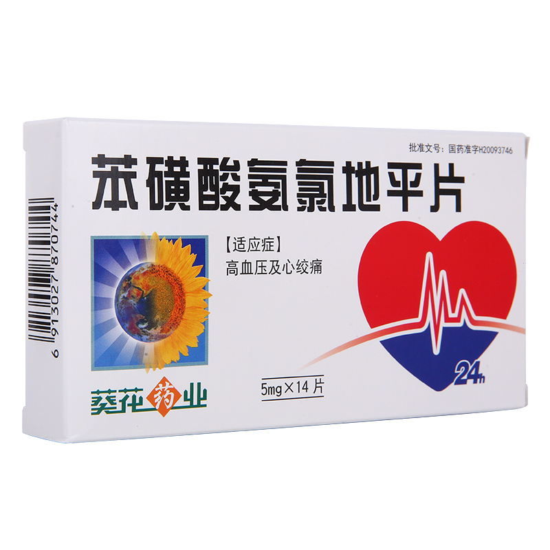 葵花药业苯磺酸氨氯地平片5mg14片盒高血压心绞痛降压药高血压药