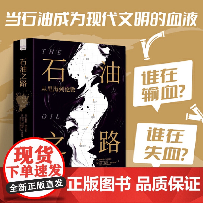 石油之路:从里海到伦敦高清大图