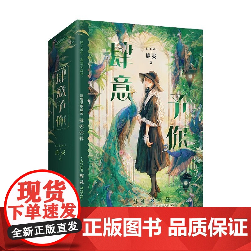 肆意予你 鹿灵 著 小泪痣 以后少吃鱼作者 命定爱情 青春文学高清大图