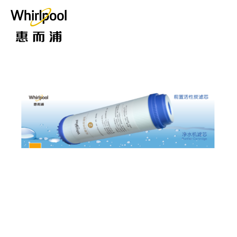 Whirlpool惠而浦净水机R50C61\62\63颗粒活性炭UDF滤芯 D1 净水滤芯6 - 12个月