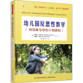 幼儿园反思 教学 有效教与学的十项原则