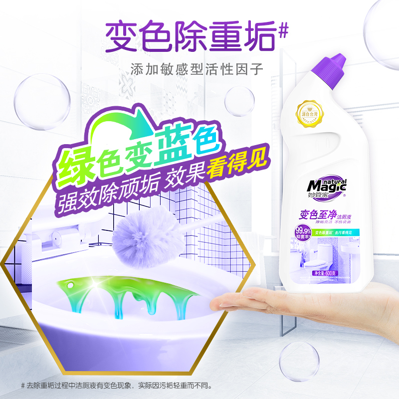 妙管家变色至净洁厕液600g*2